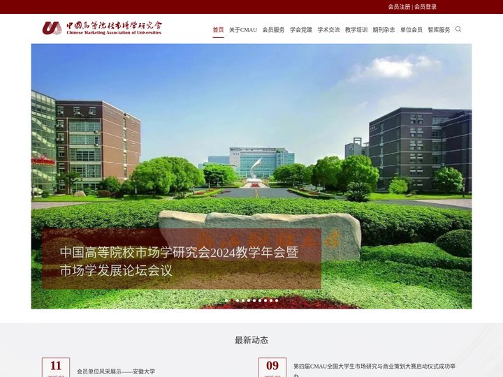 首页_中国高等院校市场学研究会