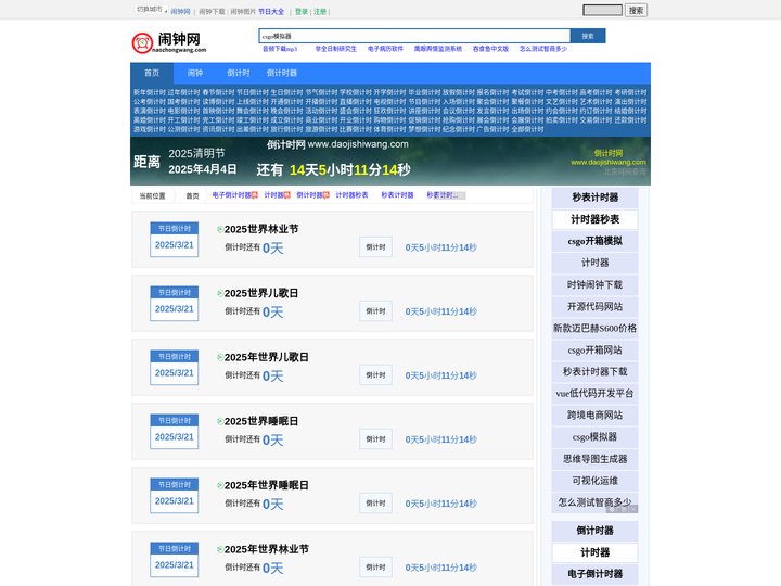 闹钟_倒计时,倒计时器,在线倒计时