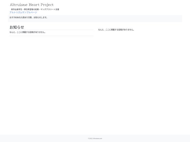 Altruisme Heart Project