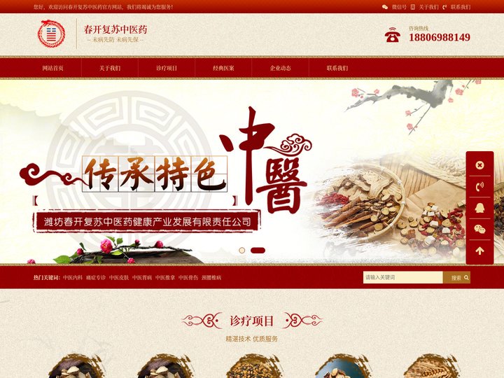 春开复苏中医药-潍坊春开复苏中医药健康产业发展有限责任公司