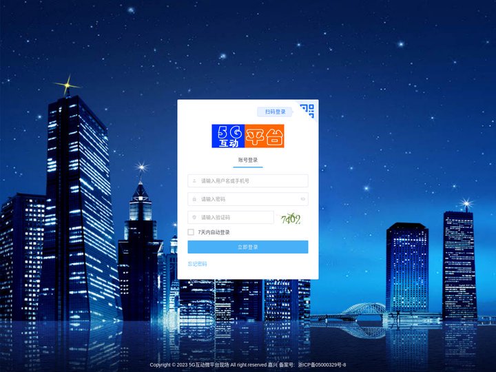 5G互动微平台