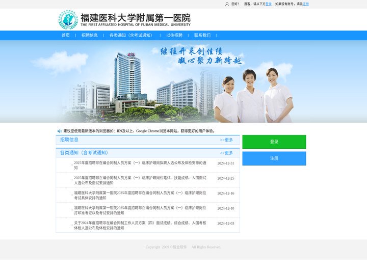 福建医科大学附属第一医院招聘系统