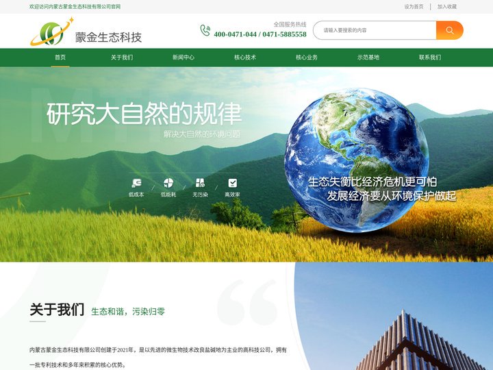 内蒙古盐碱地改良_内蒙古微生物驯化_内蒙古碳中和_蒙金祥和菌_内蒙古蒙金生态科技有限公司