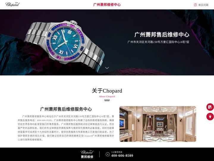 广州萧邦维修服务中心-萧邦维修保养服务-萧邦手表售后服务网点地址