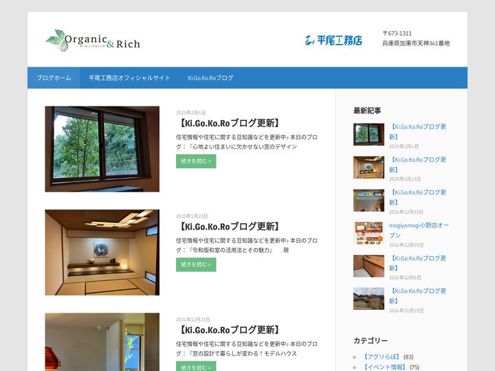 オーガニック＆Rich | 平尾工務店スタッフブログ