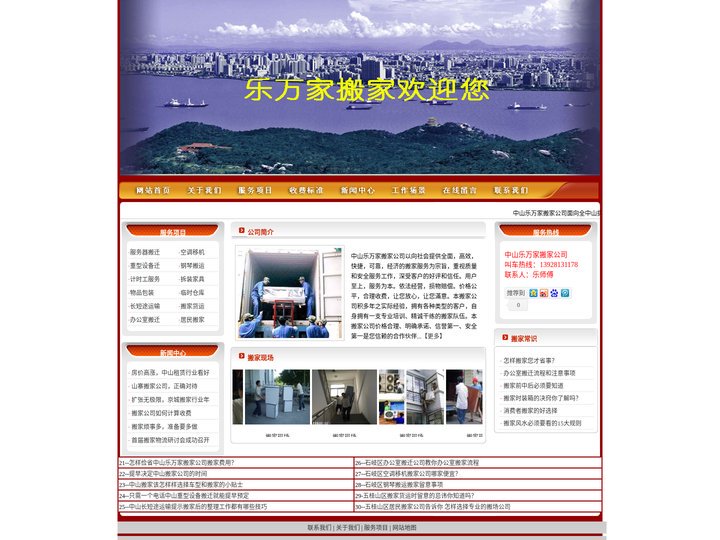 中山搬家公司,中山搬厂,古镇搬家公司,中山横栏搬家公司,小榄搬家公司,东凤搬家公司,东升搬家公司,沙溪搬家公司-中山乐万