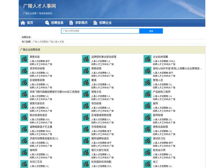 广陵人才人事网_广陵人才招聘网_广陵人才人事招聘网