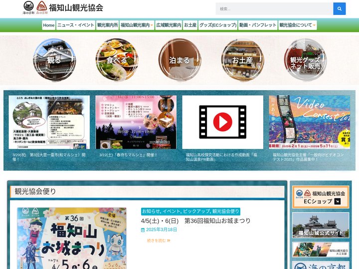 海の京都 森の京都 福知山観光協会公式サイト