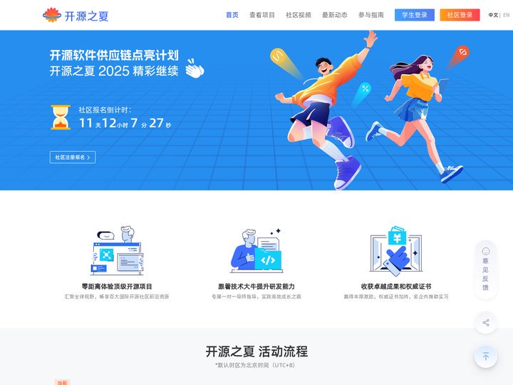 开源软件供应链点亮计划-开源之夏2025