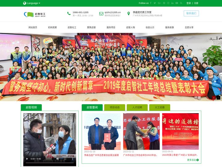 广州市启智社会工作服务中心|党建引领,服务社群,广州社工,携手共进 - 广州市启智社会工作服务中心|党建引领,服务社群,