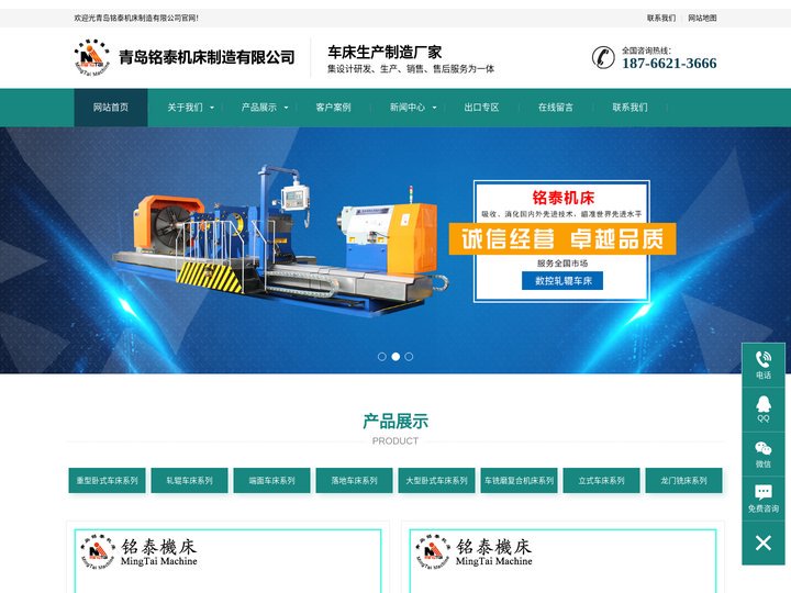 【官网】重型卧式车床_轧辊车床_数控卧式车床_端面车床_法兰车床_落地车床_立车-青岛铭泰机床制造有限公司