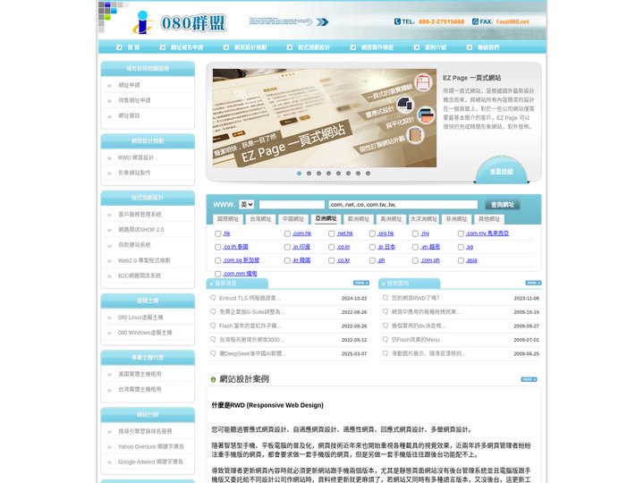 080群盟,網頁設計,虛擬主機,網域名稱註冊,網站登錄,關鍵字行銷,網路開店的好幫手