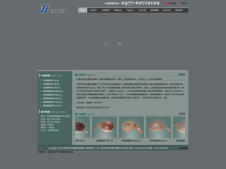 乐清市向京金属压延编织厂,乐清市向京金属,浙江向京金属,TW全铜金属编织带,TWS金属镀锡全铜编织带,MW棉纬铜编织带