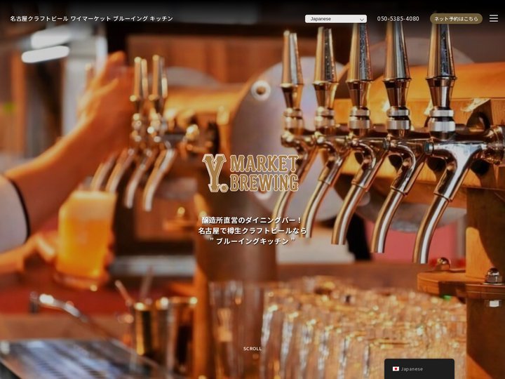 【公式】クラフトビール醸造所&ダイニング ワイマーケット ブルーイング キッチン | 醸造所に併設されたおしゃれな居酒屋