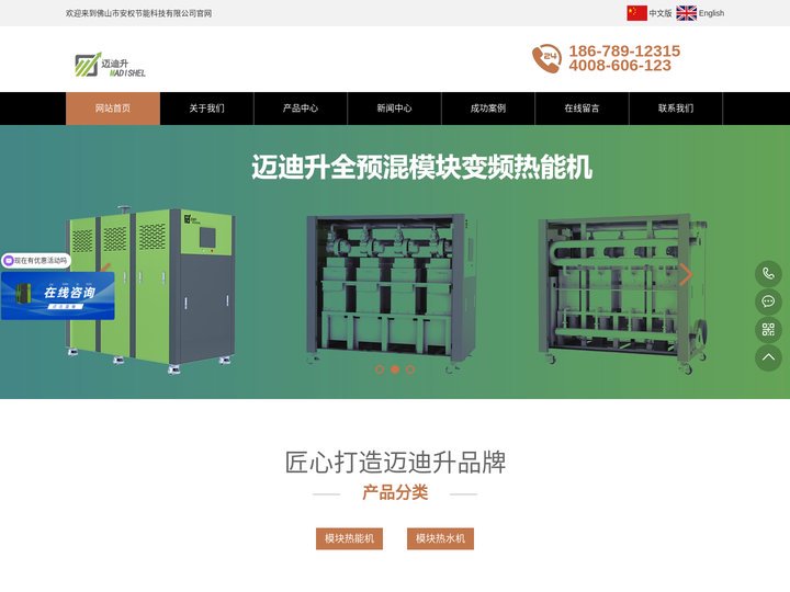 迈迪升模块热能机_蒸汽机_模块燃气锅炉_蒸汽发生器_冷凝热水机组_热水锅炉-佛山市安权节能科技有限公司