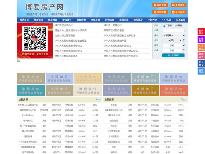 博爱房产网-博爱二手房-博爱租房