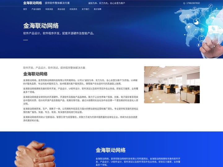 金海联动网络