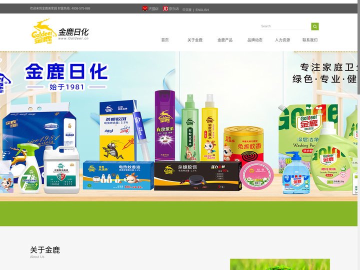 福建省金鹿日化股份有限公司