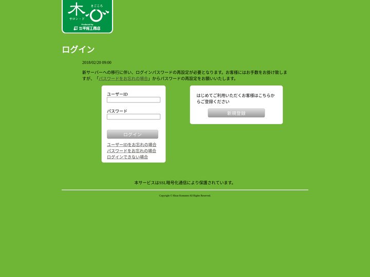 サロン de 木心 ｜ Produced by 平尾工務店