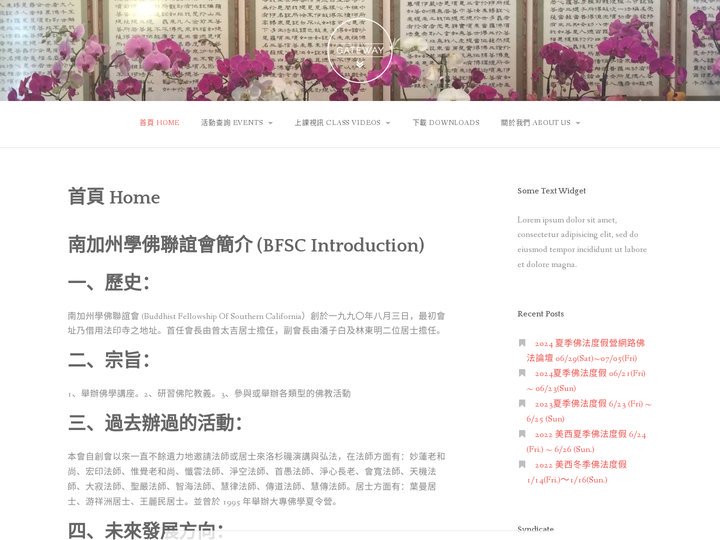 首頁 Home | 南加州學佛聯誼會 | Buddhist Fellowship of Southern Califor