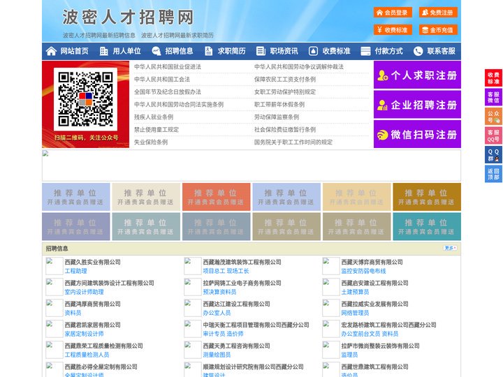 波密人才招聘网-波密人才网-波密招聘网