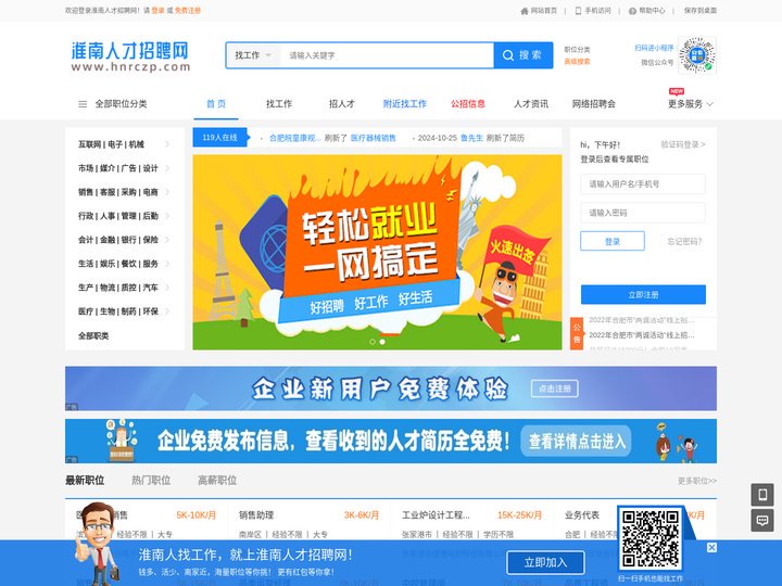 淮南人才网_淮南招聘网_淮南直聘网_淮南人才招聘网(www.hnrczp.com)