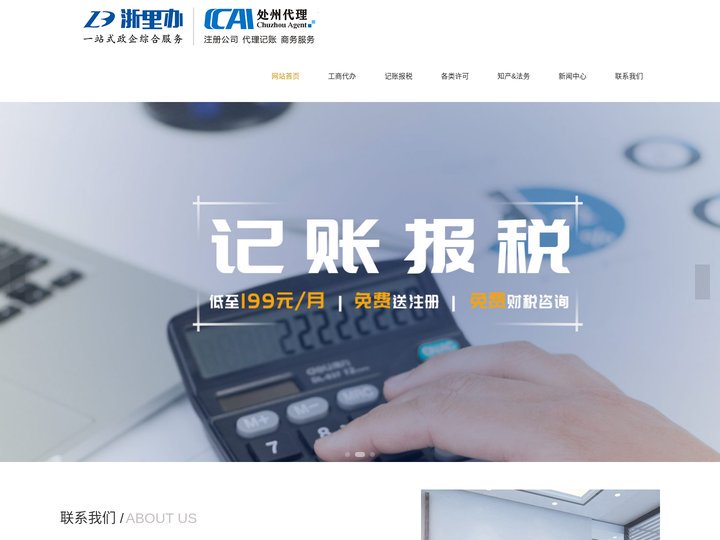 浙江浙里企业管理有限公司-公司注册,代理记账,注销公司,公司变更