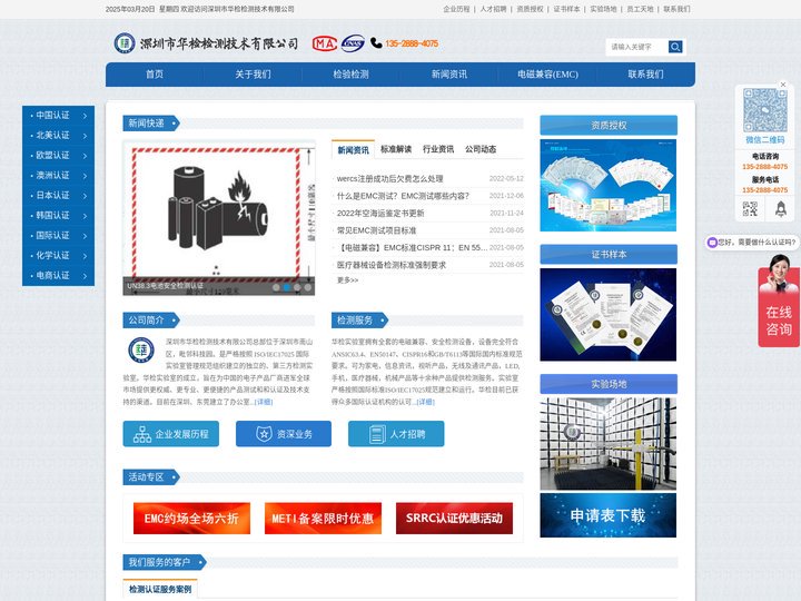 EMC测试-EMC检测-CE认证-FCC认证-深圳市华检检测技术有限公司