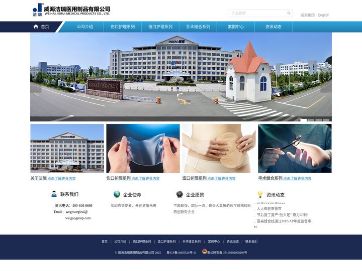 洁瑞|威海洁瑞医用制品有限公司