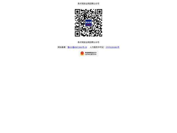 寿才网就业网招聘公众号