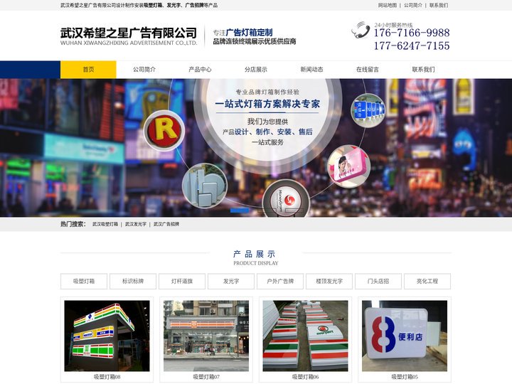 武汉希望之星广告招牌公司