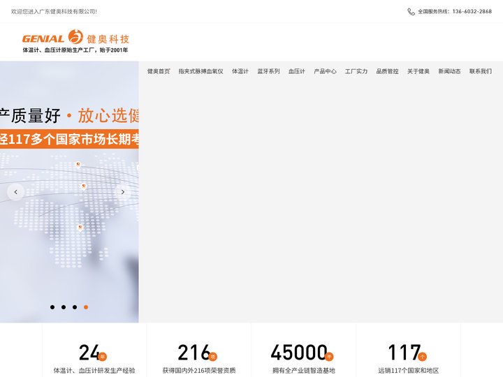 电子体温计|电子血压计|体温计工厂|红外测温仪|血压计代工厂家—广东健奥科技有限公司:4008226838