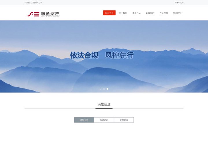 南象资产 - 资深量化投资研究专家 - 杭州南象资产管理有限公司 - 首页,个人经验分享