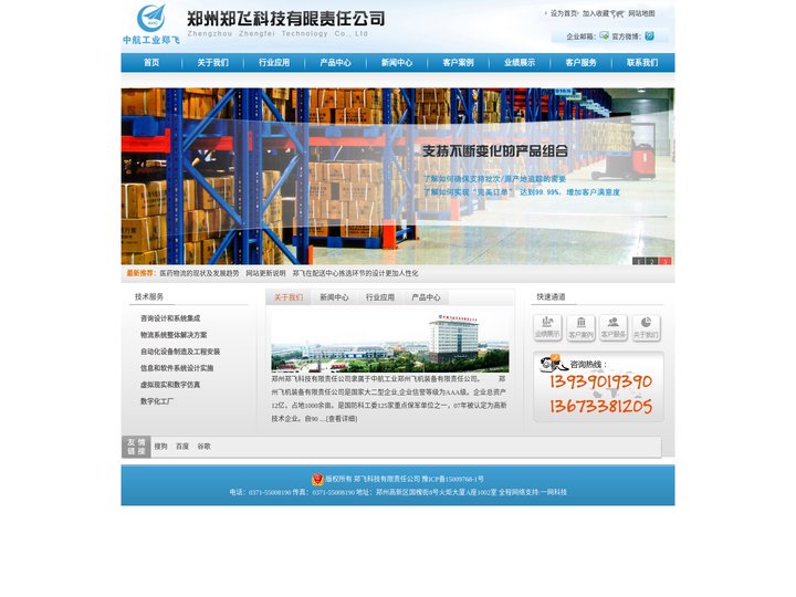 郑州郑飞科技有限责任公司