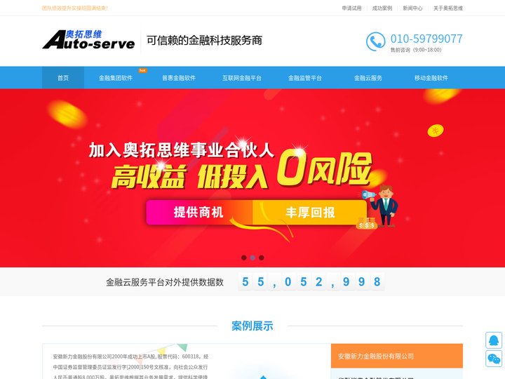 担保软件|商业保理软件|融资租赁软件|供应链金融平台|小贷系统_奥拓思维（北京）软件有限公司_专业，专注，持续深耕金融行