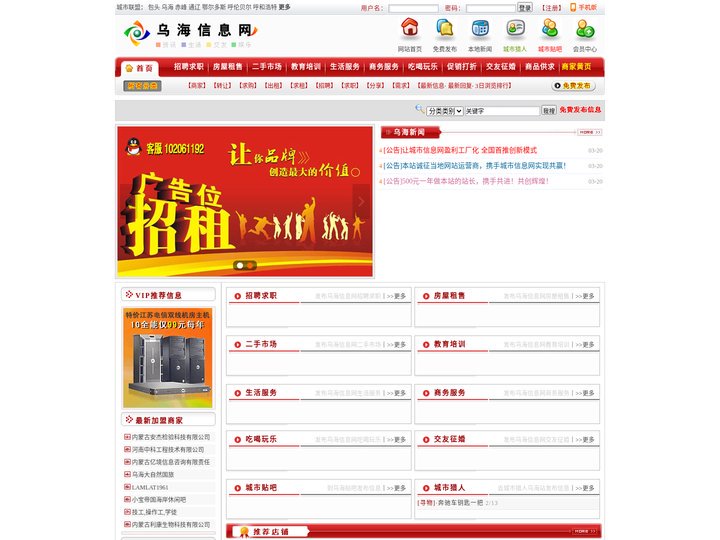 乌海信息网_乌海信息港_乌海招聘_乌海租房_乌海征婚_乌海交友_乌海教育