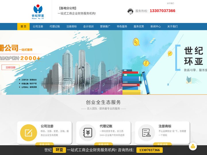 上饶世纪环亚,上饶代办公司,上饶公司注册,上饶代理记账-世纪环亚-上饶环亚财税