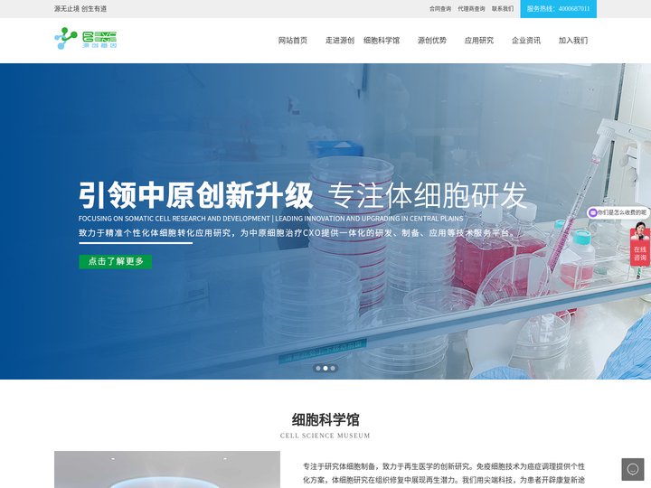 源创基因_细胞存储_细胞调理,_细胞抗衰研究及免疫细胞研究专业机构