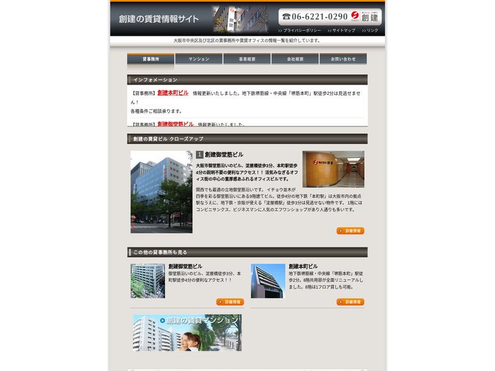 大阪市中央区・北区の貸事務所一覧 - 創建の賃貸情報サイト