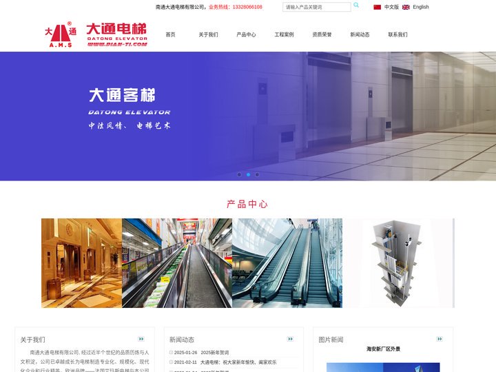 客梯|货梯|自动扶梯|乘客电梯|载货电梯|南通大通电梯有限公司
