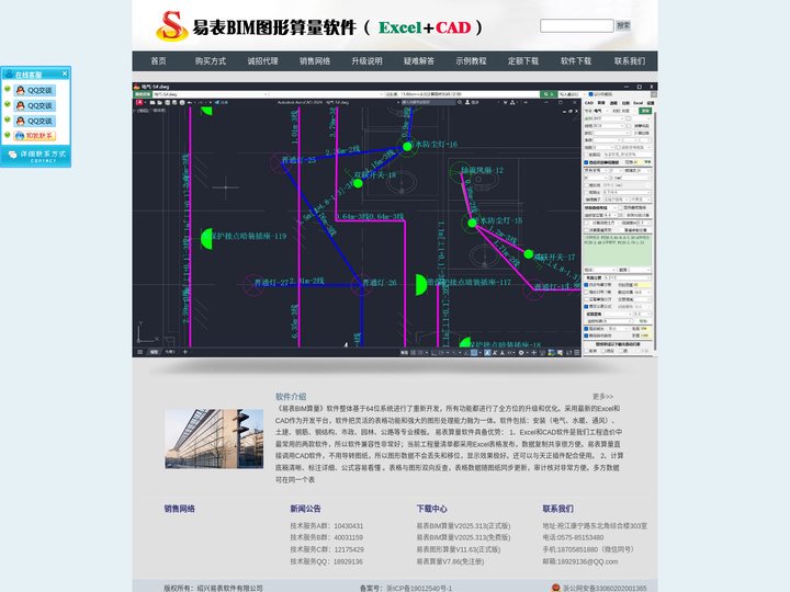 易表安装BIM图形算量软件