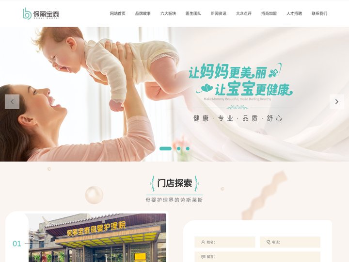 保丽宝泰（常州）母婴护理院股份/常州月子中心/常州产康/中医/母婴服务