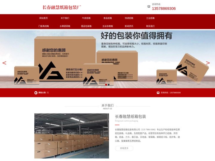 长春融慧纸箱厂_长春纸箱厂_长春彩箱厂_长春包装厂_长春礼盒厂