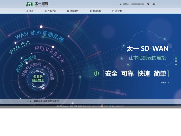太一星晨，专业应用交付 高性能融合安全