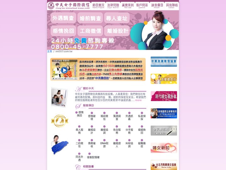 徵信社|中天女子國際徵信社