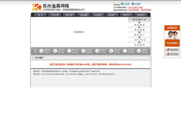 苏州金盾网络科技有限公司|苏州网站建设|苏州网络公司