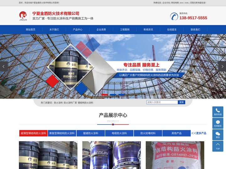 防火涂料_防火涂料厂家_钢结构防火涂料-宁夏金盾防火技术有限公司