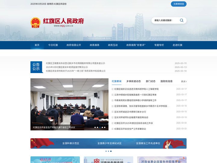 红旗区人民政府