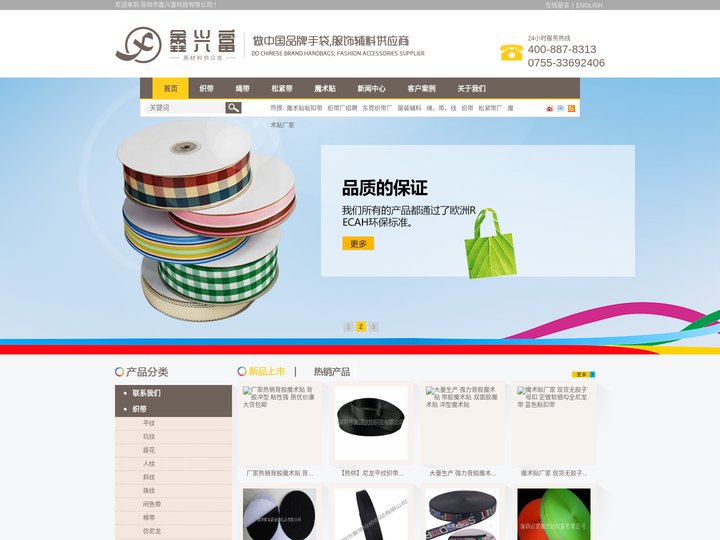织带|松紧带|绳子|魔术贴|体育健身运动护腕｜护膝｜护腰｜拉伸带｜深圳市鑫兴富科技有限公司