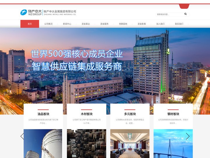 物产中大金属集团